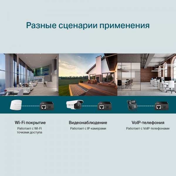 TP-Link Инжектор PoE