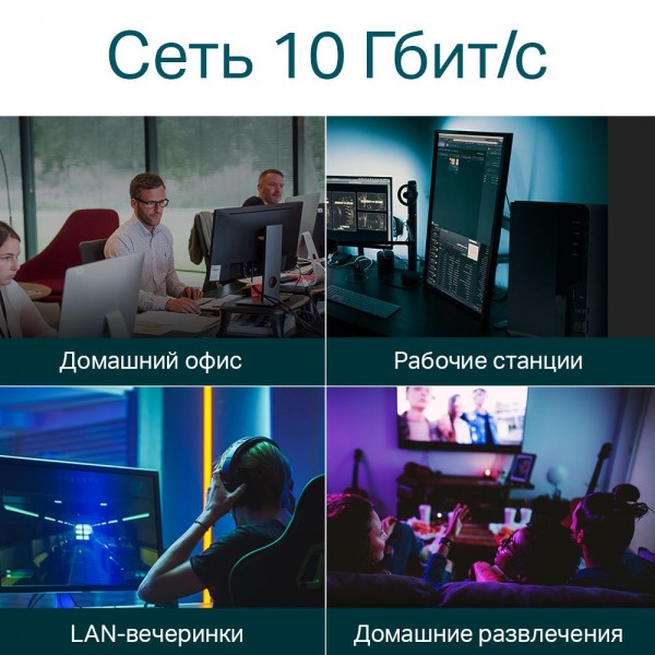 TP-Link Коммутатор с 8 портами 10 Гбит/с для размещения на столе или в стойке