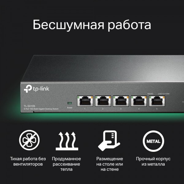 TP-Link Настольный коммутатор с 5 портами 10 Гбит/с