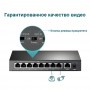 TP-Link Настольный коммутатор с 9 портами 10/100 Мбит/с (8 портов PoE+)