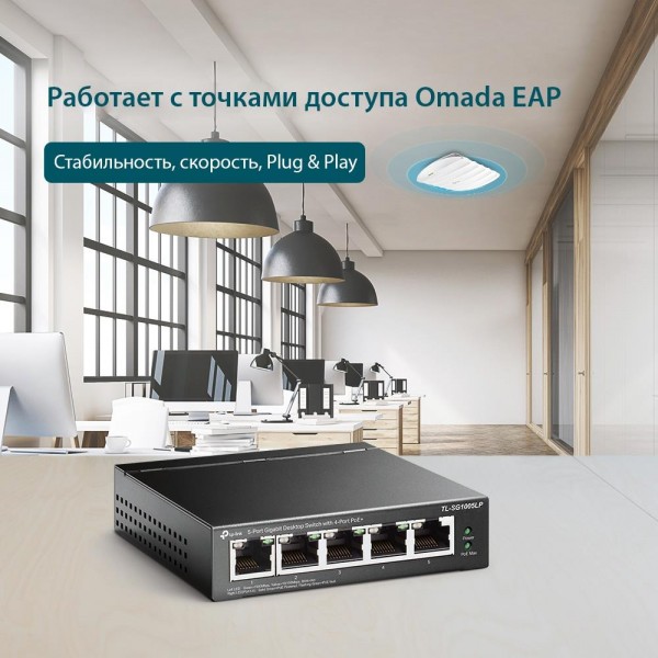 TP-Link Настольный коммутатор с 5 гигабитными портами (4 порта PoE+) TP-Link Настольный коммутатор с 5 гигабитными портами (4 порта PoE+)