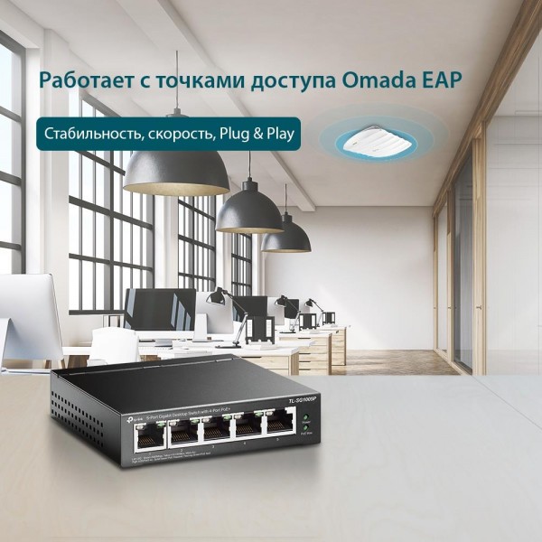 TP-Link Настольный коммутатор с 5 гигабитными портами (4 порта PoE+)