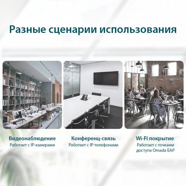 TP-Link Настольный коммутатор с 8 гигабитными портами (4 порта PoE+) TP-Link Настольный коммутатор с 8 гигабитными портами (4 порта PoE+)