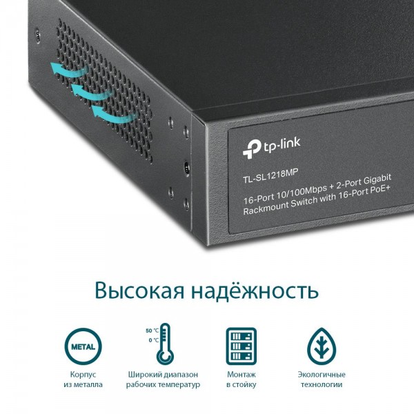 TP-Link Неуправляемый коммутатор с 16 портами PoE+ 10/100 Мбит/с и 2 комбинированными гигабитными портами RJ45/SFP
