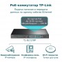 TP-Link Коммутатор с 16 портами PoE+ 10/100 Мбит/с, гигабитным портом RJ45 и комбинированным гигабитным портом RJ45/SFP TP-Link Коммутатор с 16 портами PoE+ 10/100 Мбит/с, гигабитным портом RJ45 и комбинированным гигабитным портом RJ45/SFP