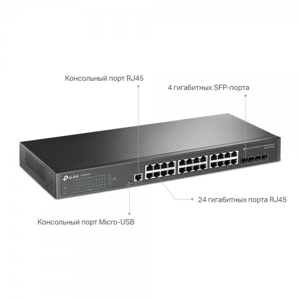 TP-Link Управляемый коммутатор JetStream уровня 2+ с 24 гигабитными портами RJ45 и 4 гигабитными портами SFP
