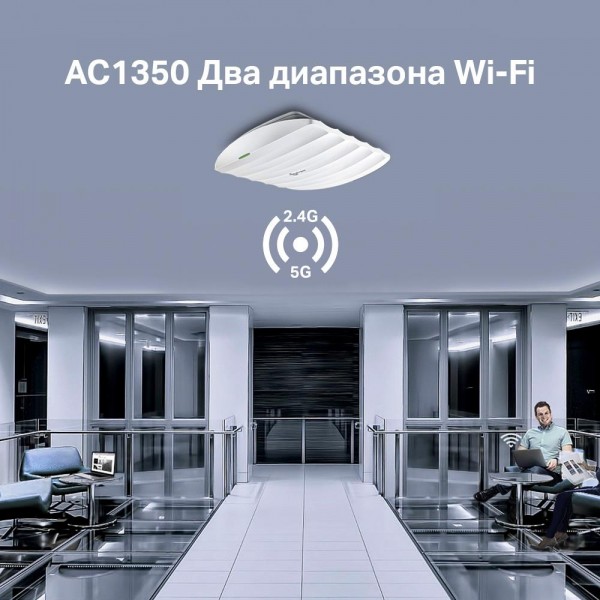TP-Link AC1350 Wave 2 Гигабитная двухдиапазонная потолочная точка доступа Wi-Fi