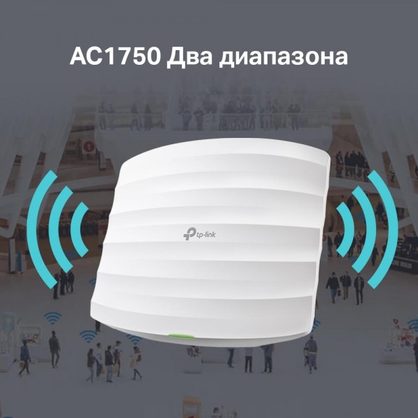 TP-Link Потолочная точка доступа Wi‑Fi AC1750