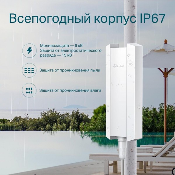 TP-Link Точка доступа Wi‑Fi AX1800 для улицы и помещений