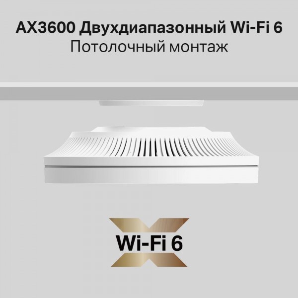 TP-Link Потолочная точка доступа Wi‑Fi AX3600