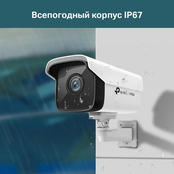 TP-Link VIGI Уличная цилиндрическая IP‑камера 3 МП