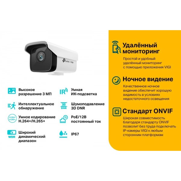 TP-Link VIGI Уличная цилиндрическая IP‑камера 3 МП