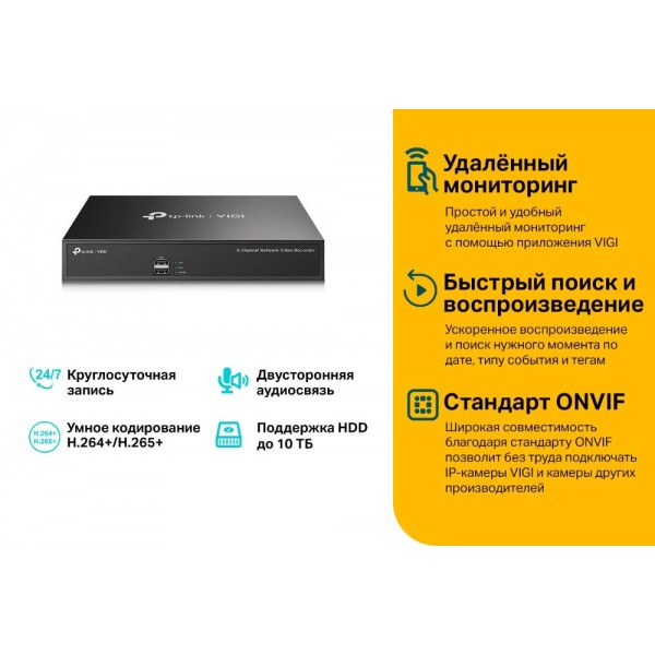 TP-Link VIGI Восьмиканальный сетевой видеорегистратор