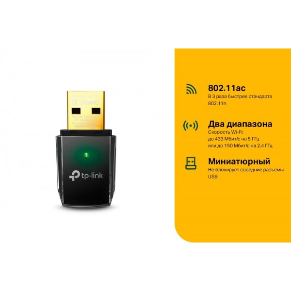 TP-Link Компактный двухдиапазонный USB‑адаптер с поддержкой Wi-Fi AC600 TP-Link Компактный двухдиапазонный USB‑адаптер с поддержкой Wi-Fi AC600