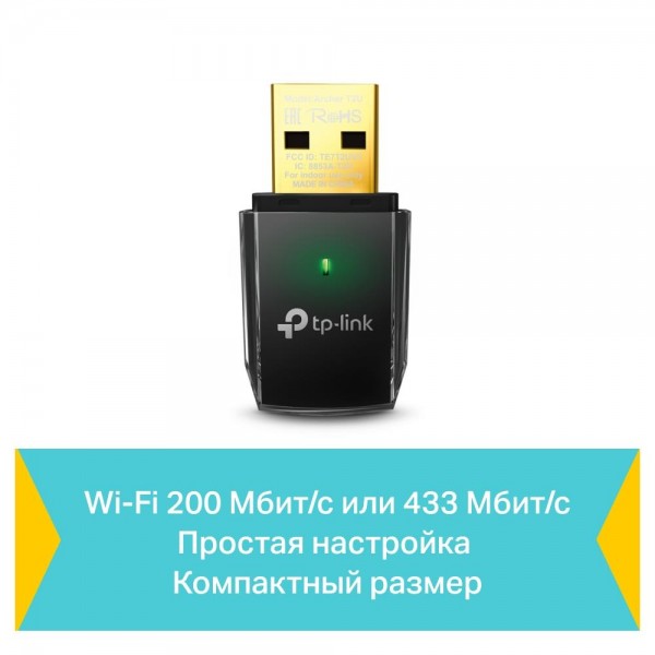 TP-Link Компактный двухдиапазонный USB‑адаптер с поддержкой Wi-Fi AC600 TP-Link Компактный двухдиапазонный USB‑адаптер с поддержкой Wi-Fi AC600