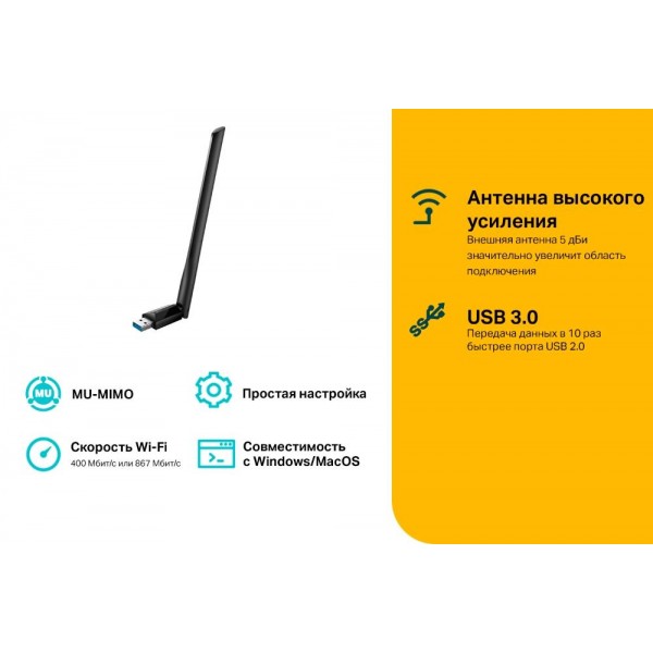 TP-Link Двухдиапазонный USB‑адаптер высокого усиления с поддержкой Wi‑Fi AC1300 TP-Link Двухдиапазонный USB‑адаптер высокого усиления с поддержкой Wi‑Fi AC1300