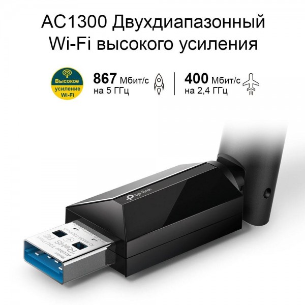 TP-Link Двухдиапазонный USB‑адаптер высокого усиления с поддержкой Wi‑Fi AC1300 TP-Link Двухдиапазонный USB‑адаптер высокого усиления с поддержкой Wi‑Fi AC1300