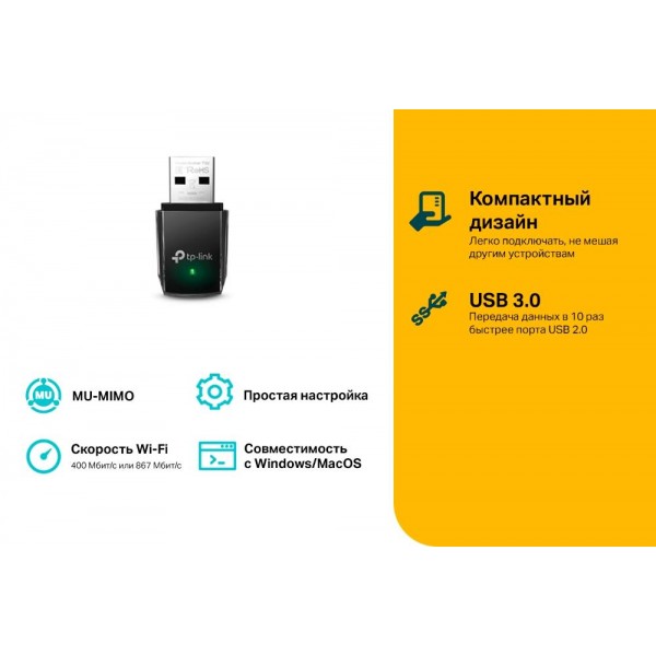 TP-Link Компактный двухдиапазонный USB‑адаптер с поддержкой Wi-Fi AC1300 и MU-MIMO