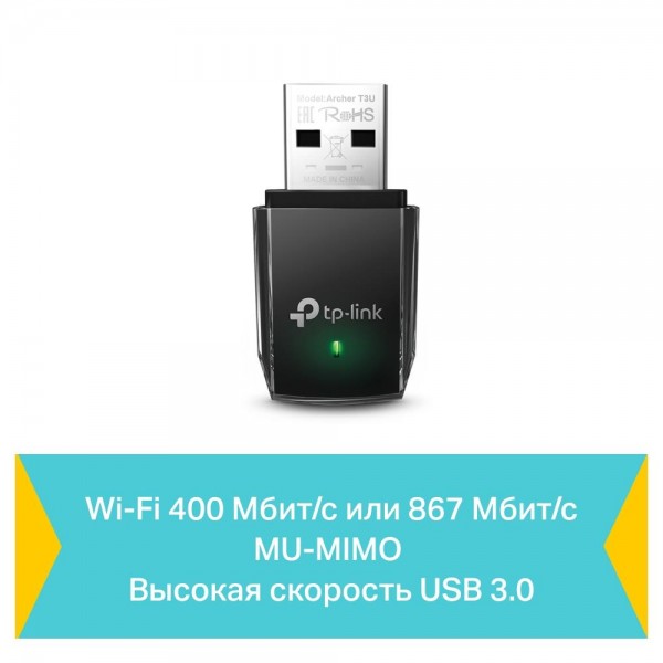 TP-Link Компактный двухдиапазонный USB‑адаптер с поддержкой Wi-Fi AC1300 и MU-MIMO