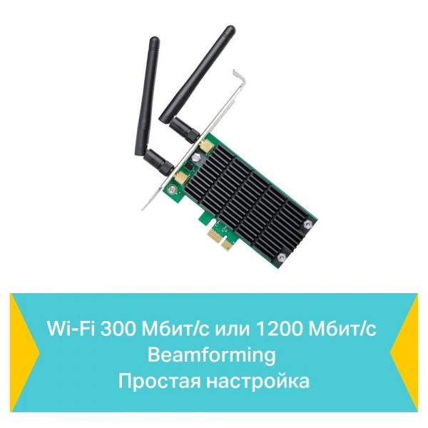 TP-Link Двухдиапазонный адаптер PCI Express с поддержкой Wi-Fi AC1200