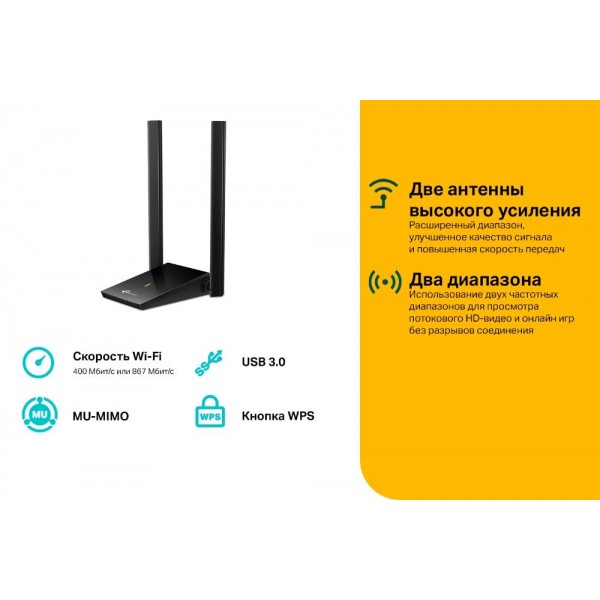 TP-Link Двухдиапазонный USB‑адаптер высокого усиления с поддержкой Wi-Fi AC1300 и двумя антеннами