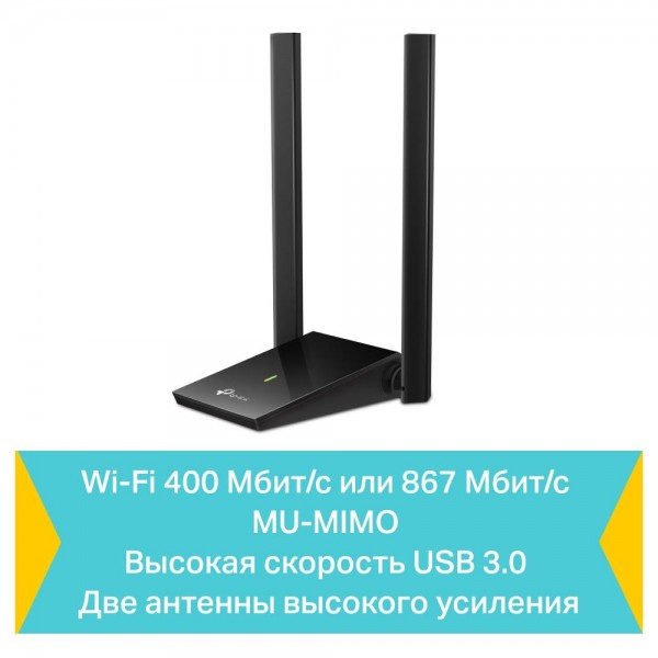 TP-Link Двухдиапазонный USB‑адаптер высокого усиления с поддержкой Wi-Fi AC1300 и двумя антеннами