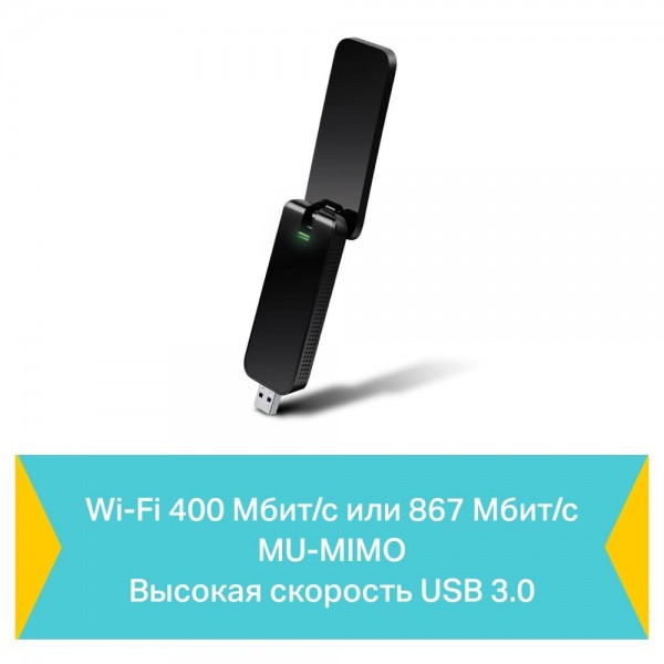 TP-Link Двухдиапазонный USB‑адаптер с поддержкой Wi‑Fi AC1300 TP-Link Двухдиапазонный USB‑адаптер с поддержкой Wi‑Fi AC1300