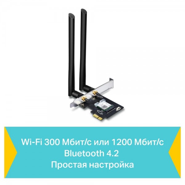 TP-Link Двухдиапазонный адаптер PCI Express с поддержкой Wi-Fi AC1200 и Bluetooth 4.2 TP-Link Двухдиапазонный адаптер PCI Express с поддержкой Wi-Fi AC1200 и Bluetooth 4.2