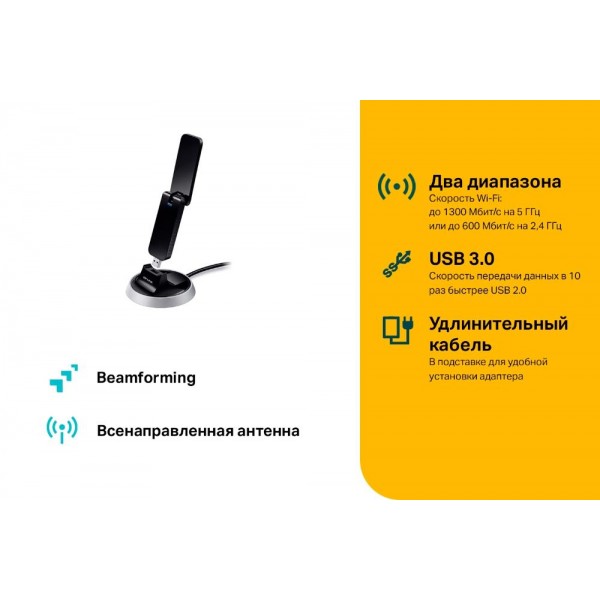 TP-Link AC1900 Двухдиапазонный Wi‑Fi USB‑адаптер высокого усиления TP-Link AC1900 Двухдиапазонный Wi‑Fi USB‑адаптер высокого усиления
