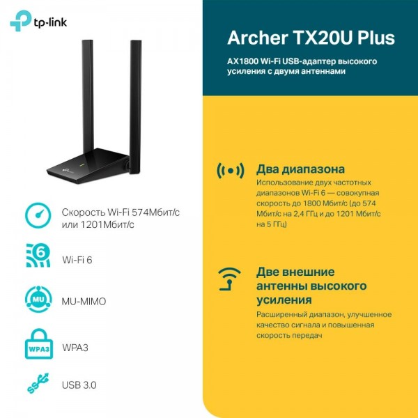 TP-Link Двухдиапазонный USB‑адаптер высокого усиления с поддержкой Wi-Fi AX1800 и двумя антеннами