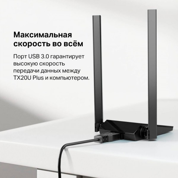 TP-Link Двухдиапазонный USB‑адаптер высокого усиления с поддержкой Wi-Fi AX1800 и двумя антеннами