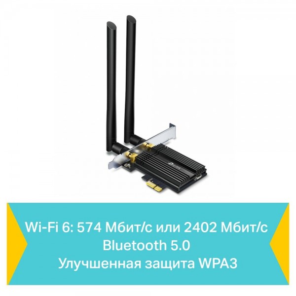 TP-Link Двухдиапазонный адаптер PCI Express с поддержкой Wi-Fi AX3000 и Bluetooth 5.0