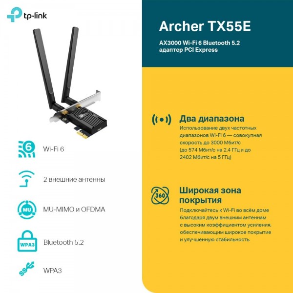 TP-Link Двухдиапазонный адаптер PCI Express с поддержкой Wi-Fi AX3000 и Bluetooth 5.2 TP-Link Двухдиапазонный адаптер PCI Express с поддержкой Wi-Fi AX3000 и Bluetooth 5.2