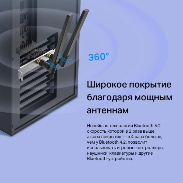TP-Link Двухдиапазонный адаптер PCI Express с поддержкой Wi-Fi AX3000 и Bluetooth 5.2 TP-Link Двухдиапазонный адаптер PCI Express с поддержкой Wi-Fi AX3000 и Bluetooth 5.2