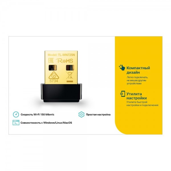 TP-Link Сверхкомпактный USB‑адаптер с поддержкой Wi-Fi N150 TP-Link Сверхкомпактный USB‑адаптер с поддержкой Wi-Fi N150