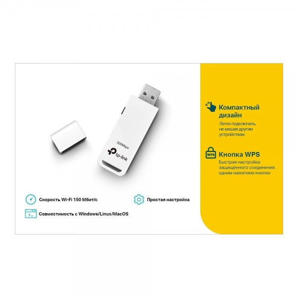TP-Link USB-адаптер с поддержкой Wi-Fi N150