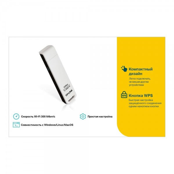 TP-Link USB-адаптер с поддержкой Wi-Fi N300