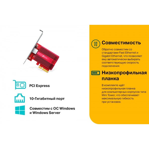 TP-Link Сетевой адаптер PCI Express 10 Гбит/с