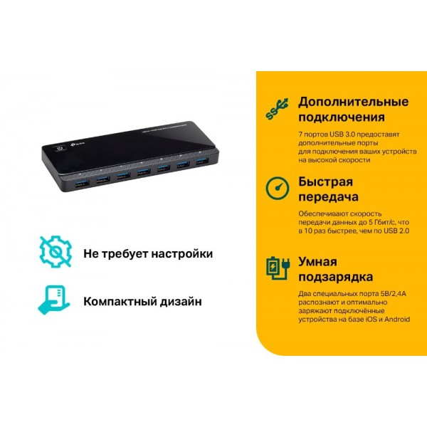 TP-Link 7-портовый концентратор USB 3.0 с двумя заряжающими портами