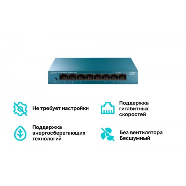 TP-Link 8-портовый настольный коммутатор 10/100/1000 Мбит/с