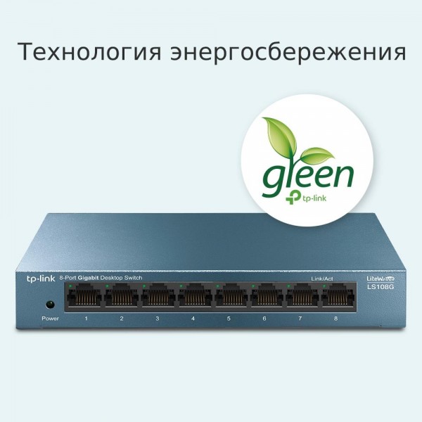 TP-Link 8-портовый настольный коммутатор 10/100/1000 Мбит/с