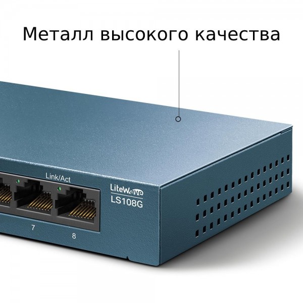 TP-Link 8-портовый настольный коммутатор 10/100/1000 Мбит/с