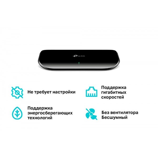 TP-Link Настольный коммутатор с 8 гигабитными портами