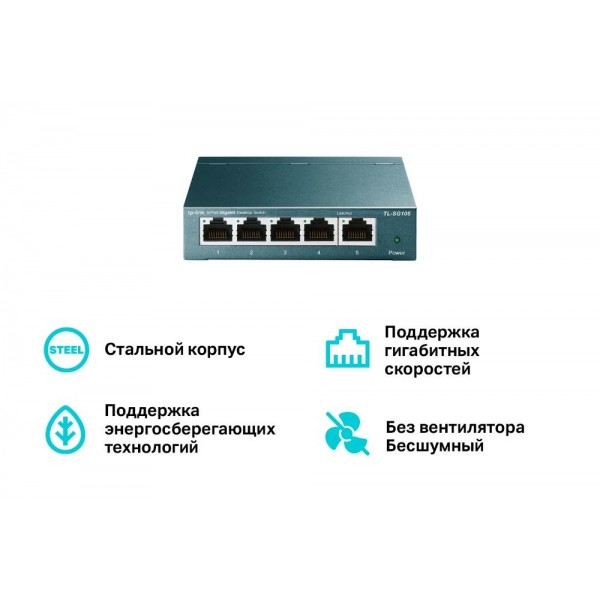 TP-Link 5-портовый гигабитный настольный коммутатор