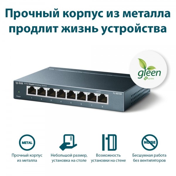 TP-Link Настольный коммутатор с 8 гигабитными портами
