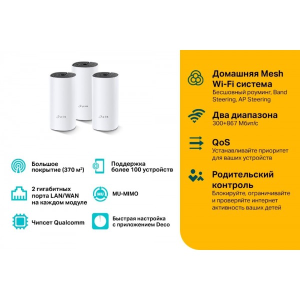 TP-Link Mesh-система AC1200