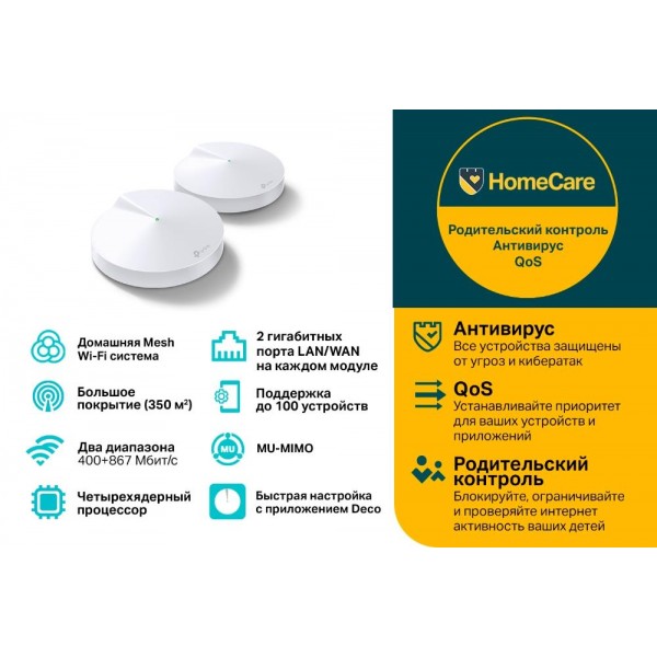 TP-Link Mesh-система AC1300
