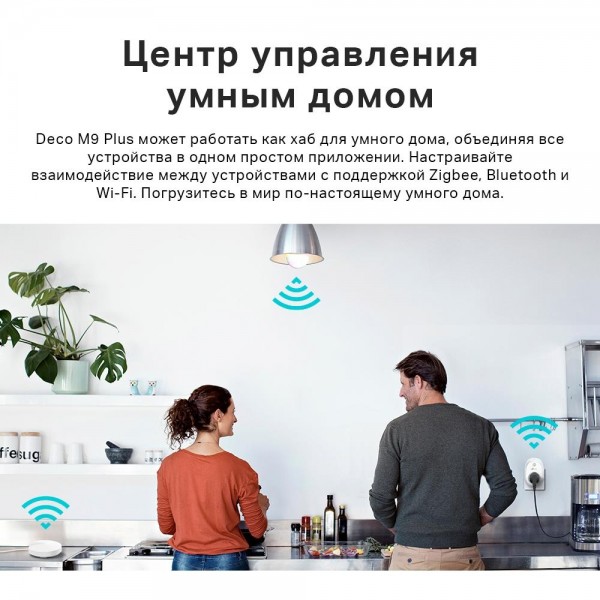 TP-Link AC2200 Mesh Wi-Fi система для умного дома