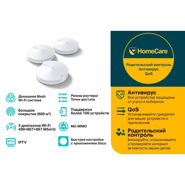 TP-Link Mesh-система AC2200