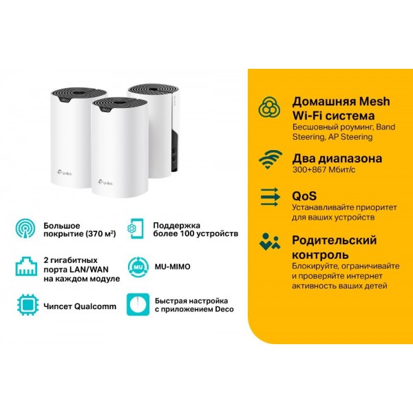 TP-Link Mesh-система AC1200
